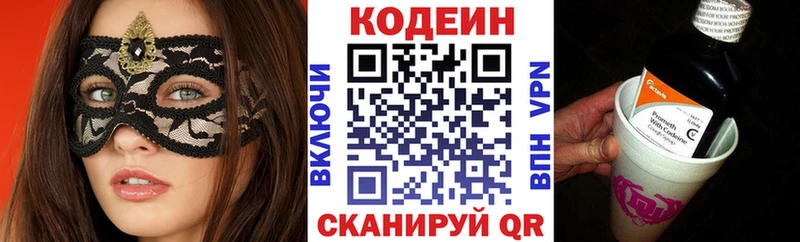 Codein напиток Lean (лин) Бирюсинск